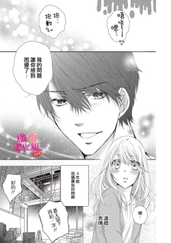 Page 31 of oshi to wa koi ni ochimasen.~0107