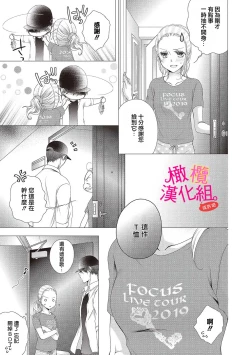Page 7 of oshi to wa koi ni ochimasen.~0107
