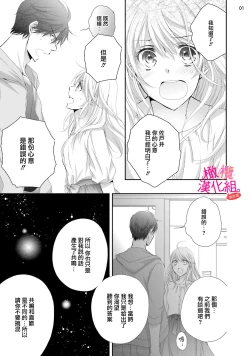 Page 87 of oshi to wa koi ni ochimasen.~0107