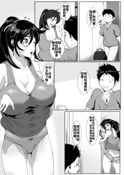 Page 10 of Osanai Koro ni Wakareta Haha to Kurashi Hajimetara... | 和儿时分别的母亲开始的同居性活...