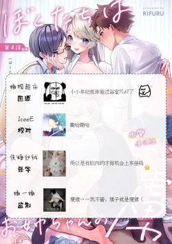 Page 132 of boku tati ha o nee tyan no toriko~0008话前