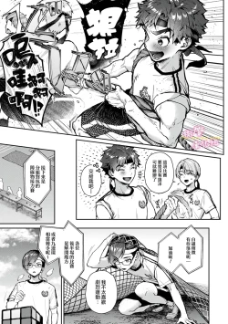 Page 235 of boku tati ha o nee tyan no toriko~0008话前