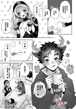 Page 276 of boku tati ha o nee tyan no toriko~0008话前