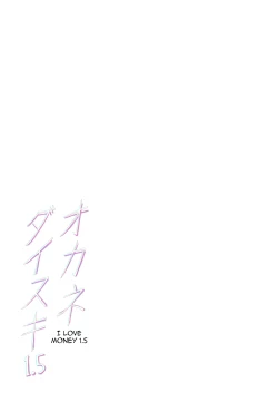 Page 43 of Okane Daisuki 1.5 | I Love Money 1.5