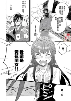 Page 36 of koukyuu i onna ha ni ge rare nai ～ wake axtu te syougun kakka ni neya kyouiku itasi masu～0103