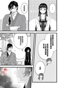 Page 41 of koukyuu i onna ha ni ge rare nai ～ wake axtu te syougun kakka ni neya kyouiku itasi masu～0103