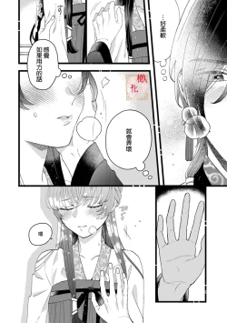 Page 54 of koukyuu i onna ha ni ge rare nai ～ wake axtu te syougun kakka ni neya kyouiku itasi masu～0103