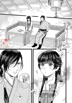 Page 70 of koukyuu i onna ha ni ge rare nai ～ wake axtu te syougun kakka ni neya kyouiku itasi masu～0103