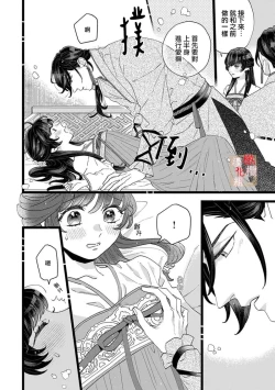 Page 79 of koukyuu i onna ha ni ge rare nai ～ wake axtu te syougun kakka ni neya kyouiku itasi masu～0103