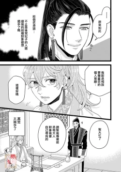 Page 86 of koukyuu i onna ha ni ge rare nai ～ wake axtu te syougun kakka ni neya kyouiku itasi masu～0103