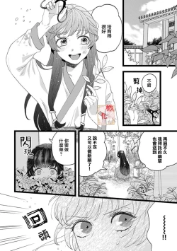 Page 89 of koukyuu i onna ha ni ge rare nai ～ wake axtu te syougun kakka ni neya kyouiku itasi masu～0103