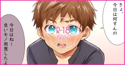 Page 1 of 02「今日はこれ使って気持ちよくなろうね」