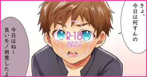 Download 02「今日はこれ使って気持ちよくなろうね」