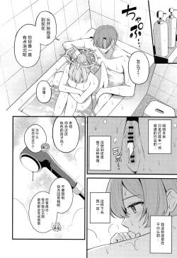 Page 23 of Ecchi na Ko wa Kirai desu ka? | 老师您会讨厌色色的我吗？