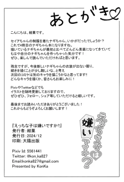 Page 26 of Ecchi na Ko wa Kirai desu ka? | 老师您会讨厌色色的我吗？