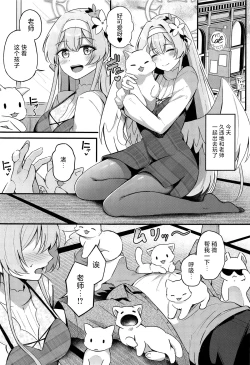 Page 2 of Ecchi na Ko wa Kirai desu ka? | 老师您会讨厌色色的我吗？