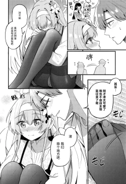 Page 5 of Ecchi na Ko wa Kirai desu ka? | 老师您会讨厌色色的我吗？