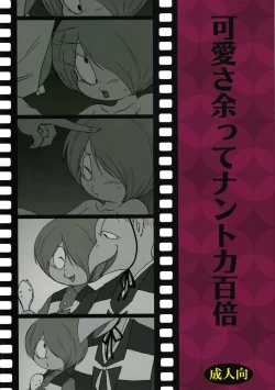 Page 1 of Kawaisa Amatte Nantoka Hyakubai