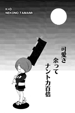 Page 3 of Kawaisa Amatte Nantoka Hyakubai