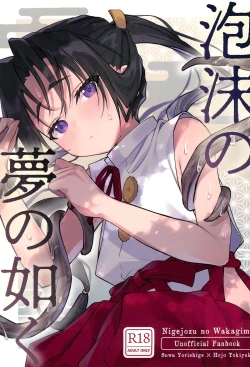 Page 1 of Utakata no Yume no Gotoku