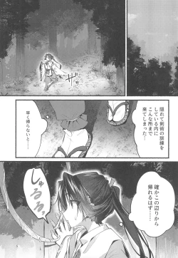 Page 5 of Utakata no Yume no Gotoku