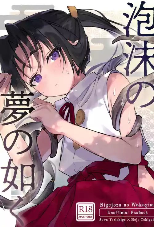 Download Utakata no Yume no Gotoku