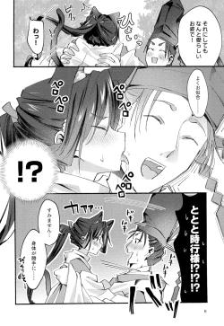 Page 6 of Neko no Himegoto