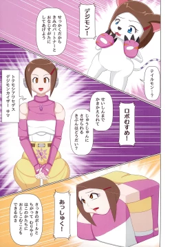 Page 15 of Hikari-chan Chou Henka