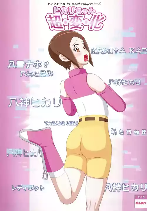 Download Hikari-chan Chou Henka