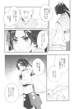 Page 8 of Wakagimi Hobakuchou Touzoku ni Tsukamatta Wakagimi wa Sukihoudai Naburareru