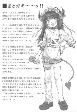 Page 21 of Succubus Kaiwai Streamer Real Chintotsu Boshuuchuu.