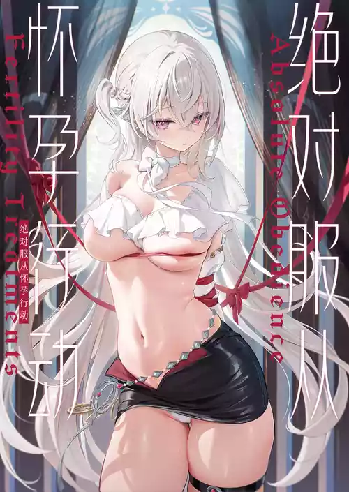 Download Zettai Fukujuu Ninkatsu - Absolute Obedience Fertility Treatments|绝对服从 怀孕行动