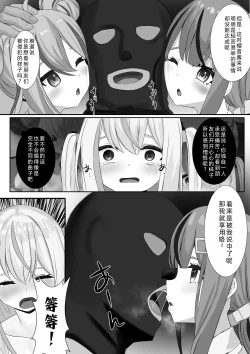 Page 6 of Ninshiki Sogai Appli o Tsukatte yaritai hodai! 23