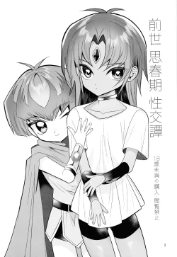 Page 2 of Zense Shishunki Seikoutan