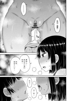 Page 9 of 奥手なチビ男とデカ女。