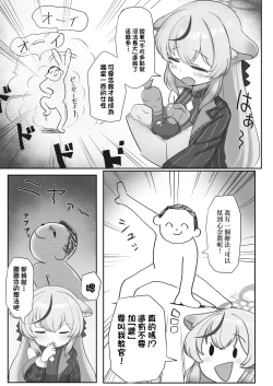 Page 3 of Kore de Otona da ne Kokona-chan | 這下就是大人了呢 心奈醬