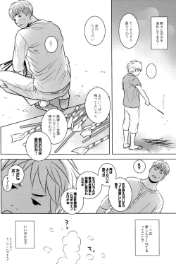 Page 8 of Itoshikoishi