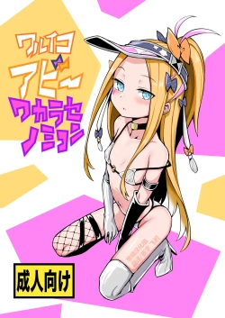 Page 1 of Waruiko Abi Wakarase no Mikon