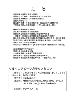 Page 21 of Waruiko Abi Wakarase no Mikon