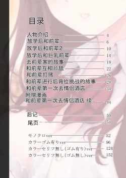 Page 3 of Boku to Senpai no Hajimete Nisshi