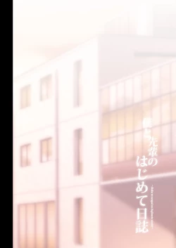 Page 5 of Boku to Senpai no Hajimete Nisshi