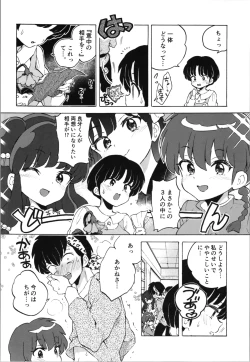 Page 12 of (C105) (Kon'iro doroppusu] Konmanyupun'nuchu~tsu(Ranma 1/2)