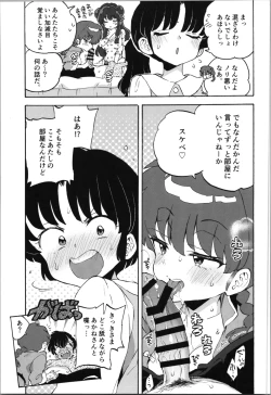 Page 17 of (C105) (Kon'iro doroppusu] Konmanyupun'nuchu~tsu(Ranma 1/2)