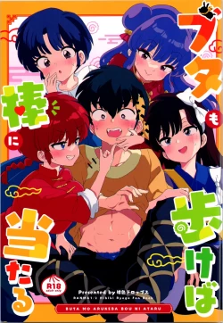 Page 1 of (C105) (Kon'iro doroppusu] Konmanyupun'nuchu~tsu(Ranma 1/2)