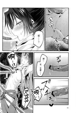 Page 10 of Utakata no Yume no Gotoku