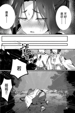 Page 12 of Utakata no Yume no Gotoku