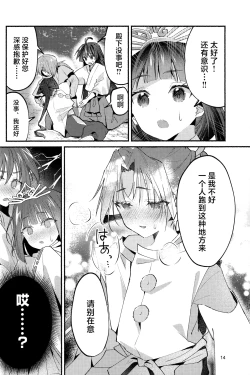 Page 14 of Utakata no Yume no Gotoku