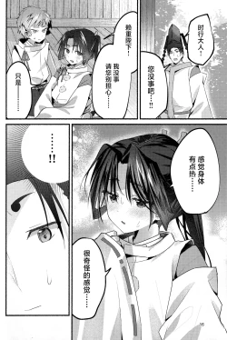 Page 16 of Utakata no Yume no Gotoku