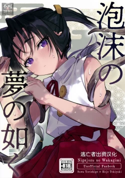 Page 1 of Utakata no Yume no Gotoku