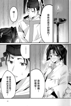 Page 21 of Utakata no Yume no Gotoku